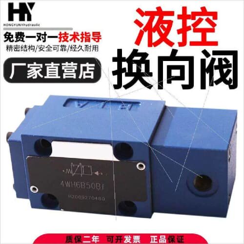 议价现货 型液压液控换向阀4WH6D/Y/C/A液压电磁阀4WH10E/J/G 4WH
