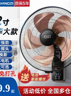 扬子壁扇挂壁式电风扇家用免打孔工业大风力挂扇商用强力挂墙风扇