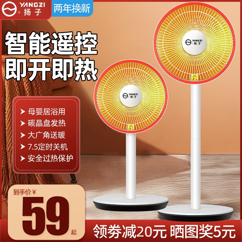 扬子小太阳取暖器家用语音节能省电烤火炉电热风扇立式落地电暖气,生活电器,暖风机/取暖器,淘宝优惠券,粉丝福利购,淘宝优惠卷