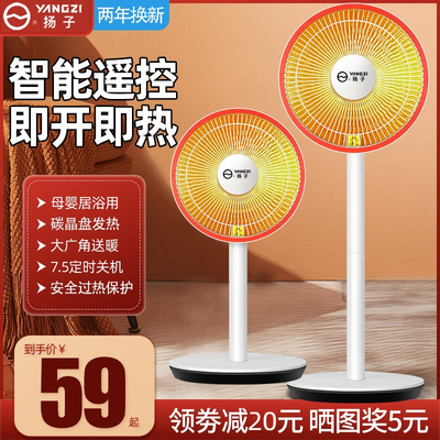 扬子取暖器落地卧室速热碳晶盘