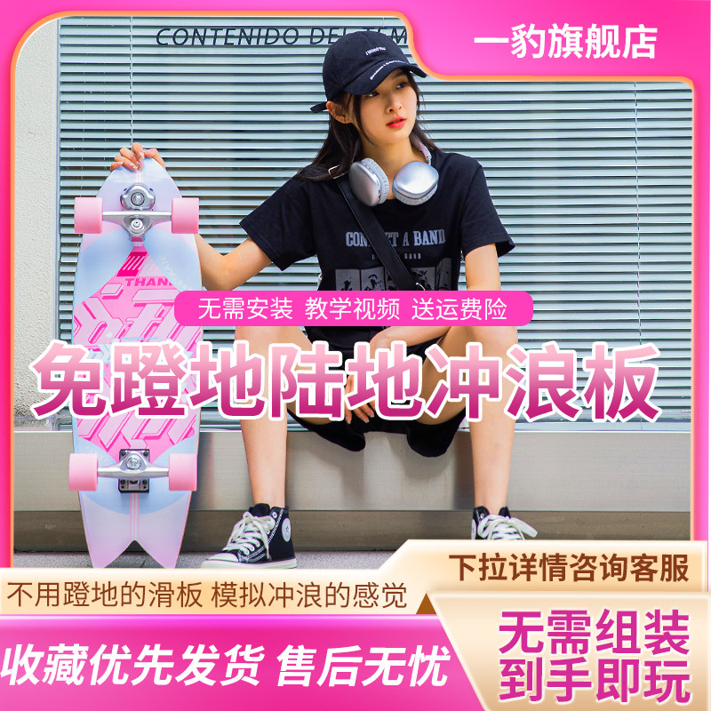 一豹陆地冲浪板免蹬地模拟滑雪儿童Slide专业滑板初学者S5