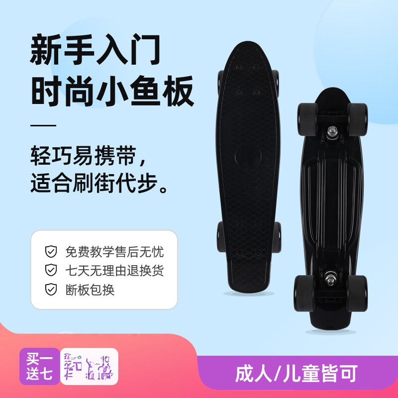 一豹火箭炮塑料小鱼板香蕉板黑色滑板72mm大轮成人青少年儿童刷街