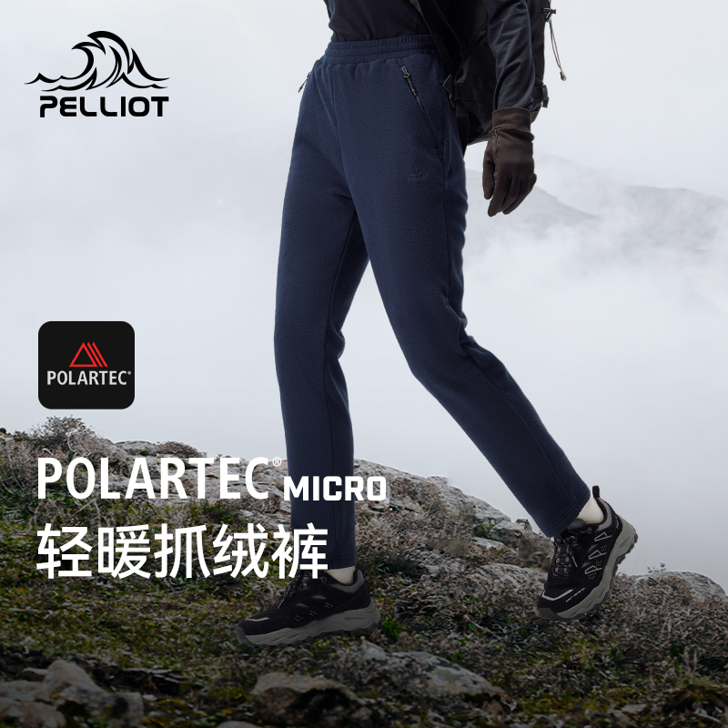 伯希和抓绒裤女款户外防风登山库
