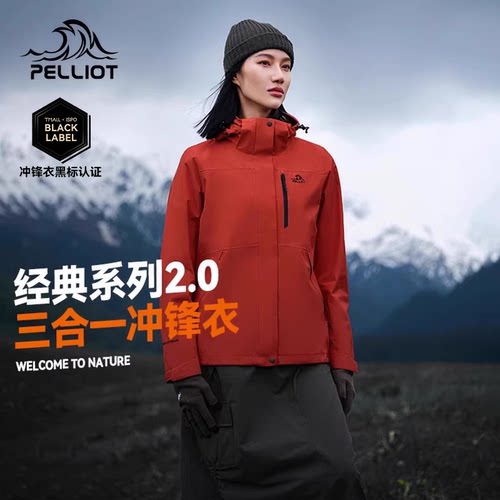 伯希和冲锋衣女2024新款三合一