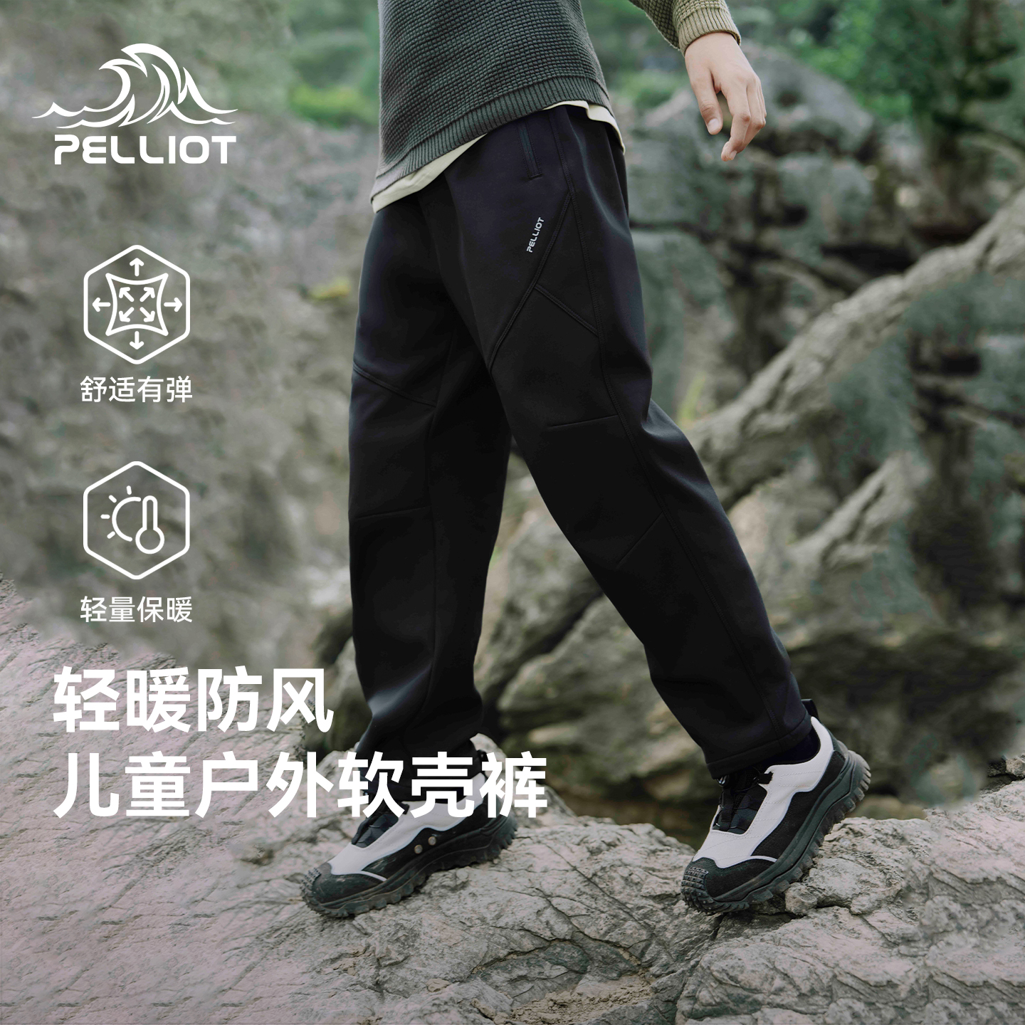 伯希和户外软壳裤儿童秋冬新款