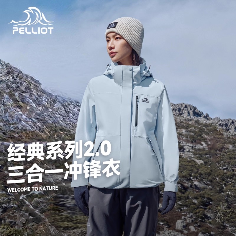 【經典3.0】伯希和三合一沖鋒衣