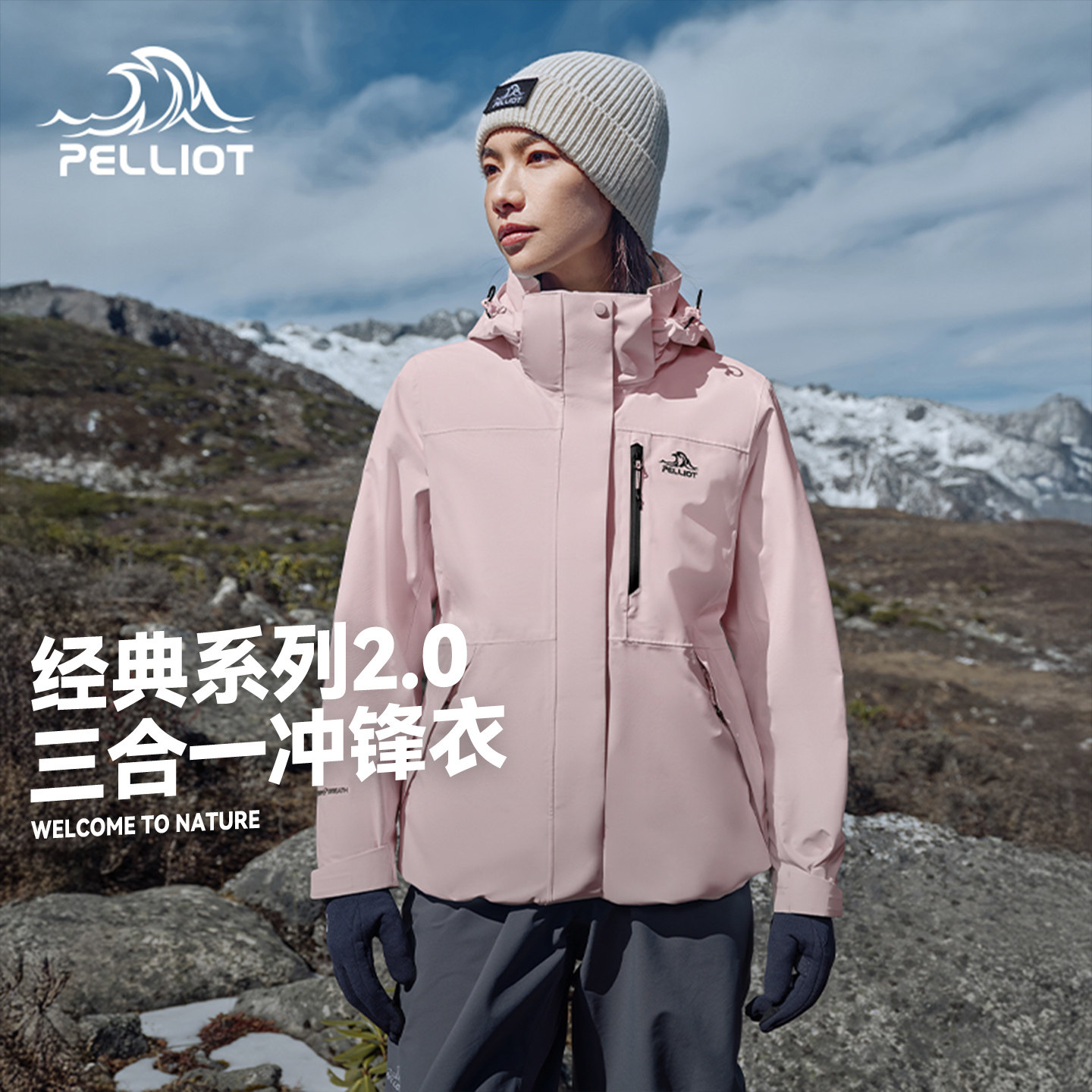 【山野】伯希和户外杏仁粉色冲锋衣女款冬季三合一防风防水外套男,户外/登山/野营/旅行用品,冲锋衣,淘宝优惠券,粉丝福利购,淘宝优惠卷