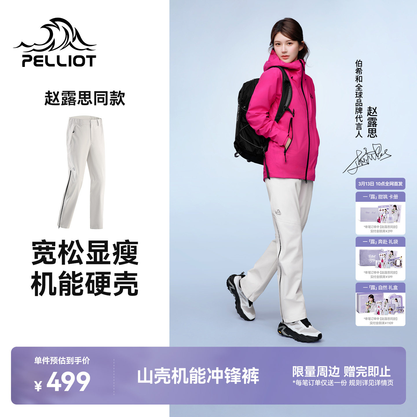 【赵露思同款】伯希和山壳硬壳冲锋裤防风防水专业登山裤男女同款