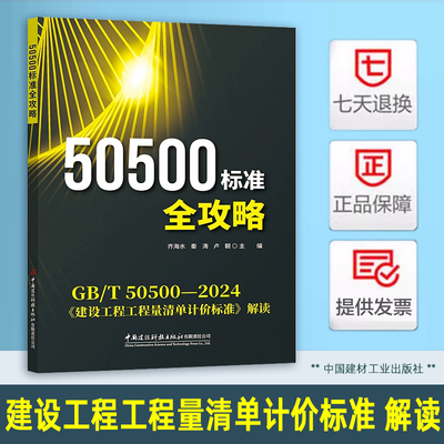2025年新清单计价解读 50500标准全攻略 GB/T 50500-2024 建设工程工程量清单计价标准 解读