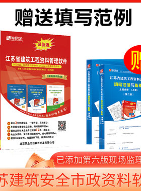 筑业 江苏省建筑工程资料管理软件 更新第六版监理资料软件加密狗2021版建筑施工软件 建筑 安全 消防 市政 园林部分