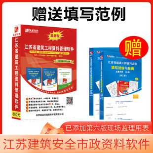 建筑施工软件 建筑 市政 筑业 安全 更新第六版 江苏省建筑工程资料管理软件 监理资料软件加密狗2021版 消防 园林部分