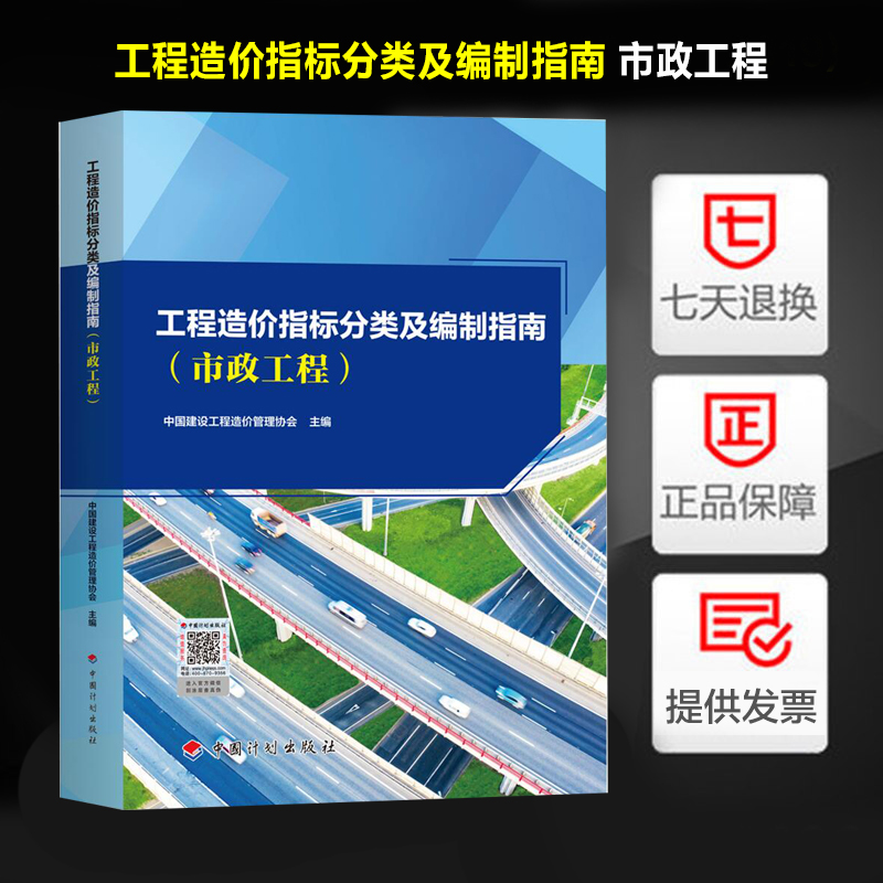 工程造价指标分类及编制指南