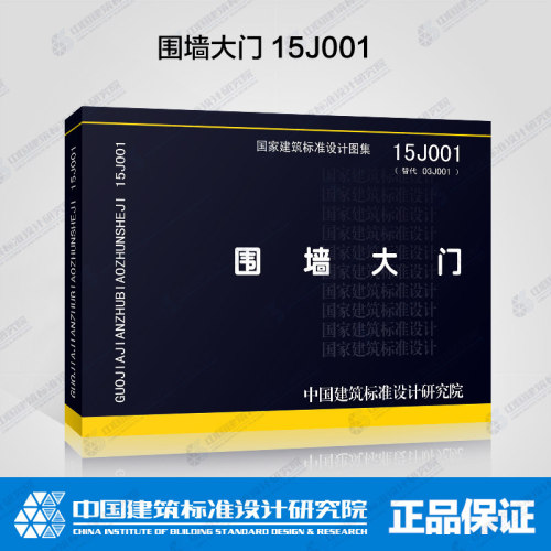 围墙大门(15J001)替代 03J001围墙大门