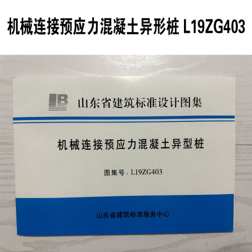L19ZG403机械连接预应力