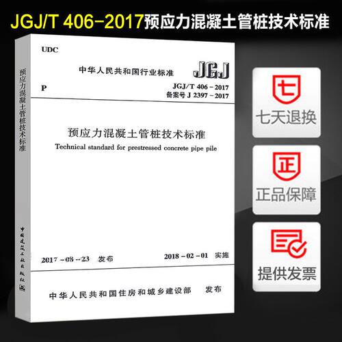 预应力混凝土管桩技术标准