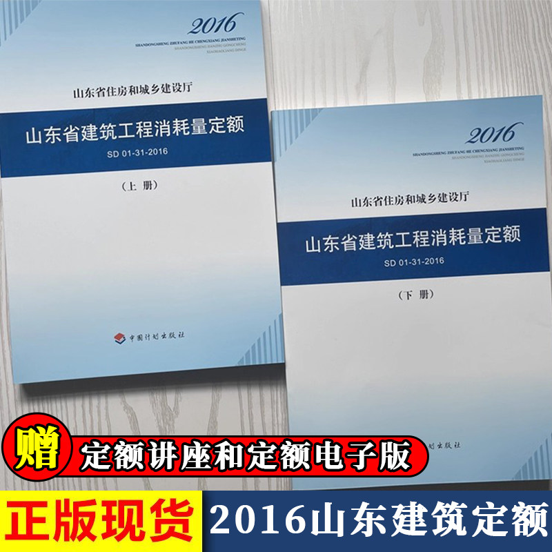 2016山东省建筑工程消耗量定额（上下册） SD 01-31-2016  山东省建筑工程施工 2016 土建消耗量定额建