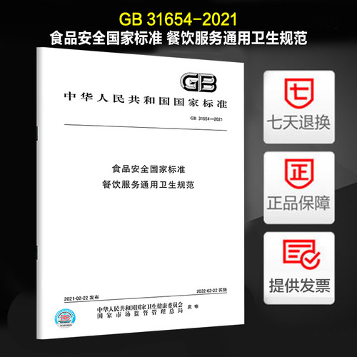 餐饮服务通用卫生规范