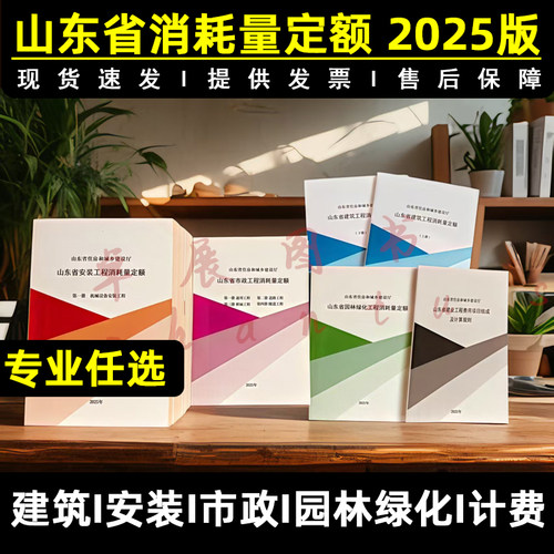 2025年版山东省建筑工程安装工程市政工程消耗量定额及计算规则 山东定额 山东省园林绿化工程 费用项目组成及计算规则