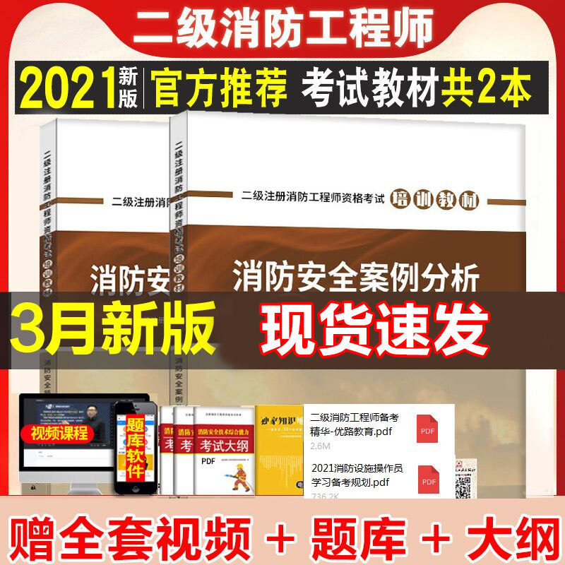 2023二级注册消防工程师教材消防安全案例分析技术综合能力考试用书二消教材中国建材工业出版社官方教材可搭二级消防师真题试卷