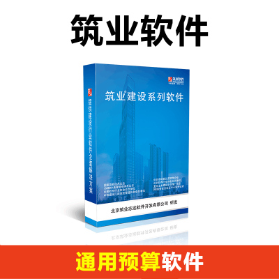 筑业资料软件 凯云水利水电工程造价管理系统软件 清单计价版 通用预算软件