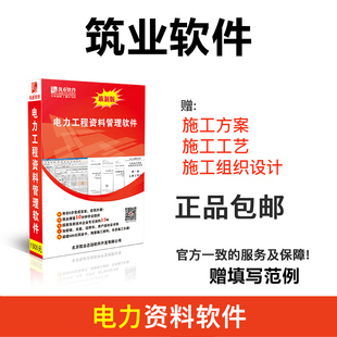 筑业资料软件 电力资料软件 电力工程资料管理软件