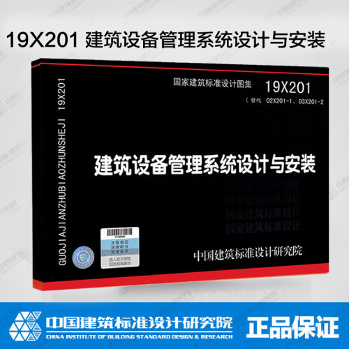 建筑设备管理系统安装
