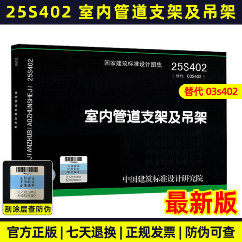 2025年新图 25S402 室内管道支架及吊架 代替03S402