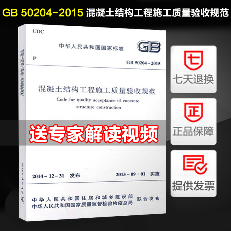 GB50204-2015混凝土结构工程施工质量验收规范替代混凝土结构工程施工质量验收规范(GB 50204-2002)(2010年版)混验规-封面