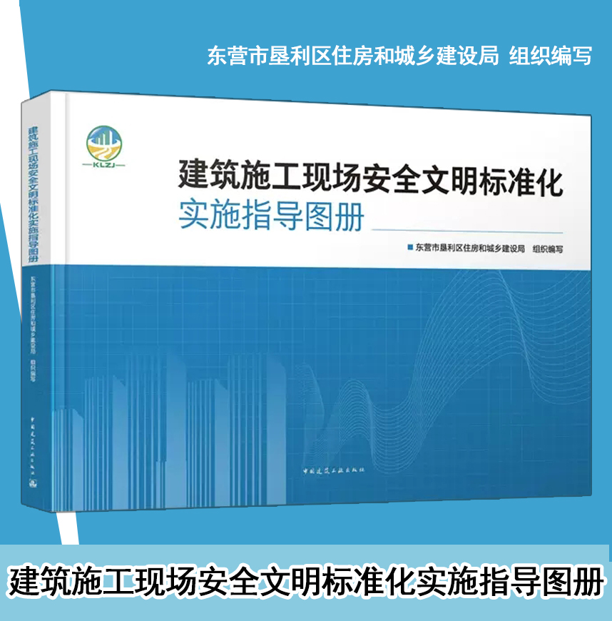 建筑施工现场安全文明标准化图册