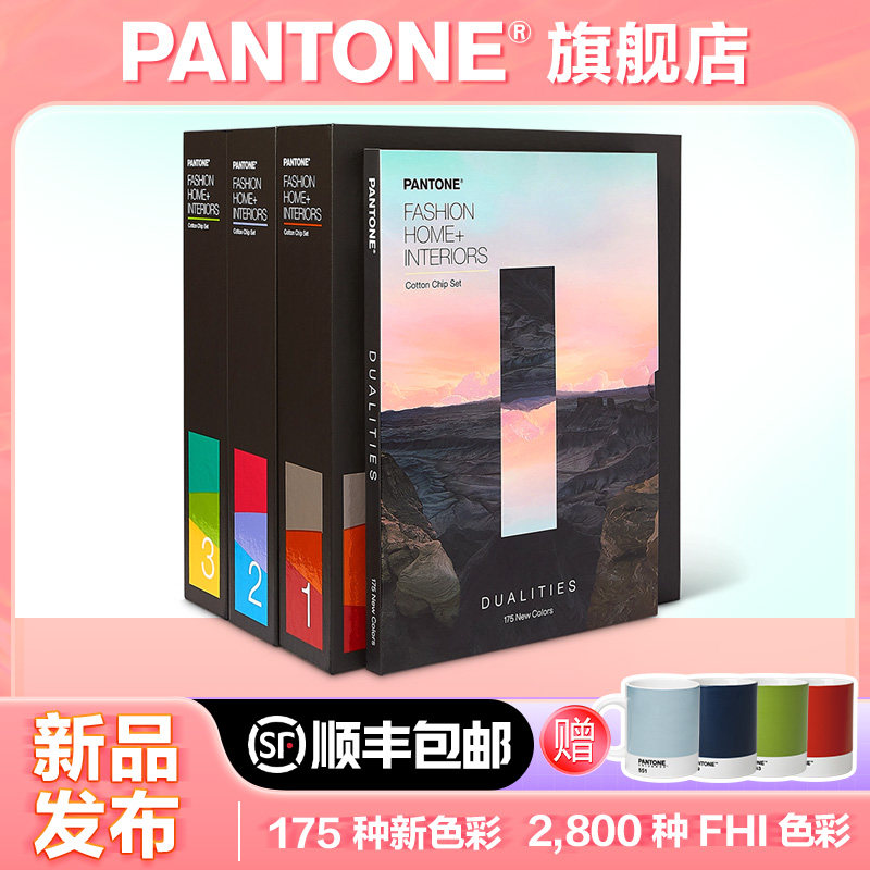 Pantone潘通TCX色卡套装官旗包邮图片