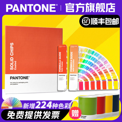 Pantone潘通专色色卡套装