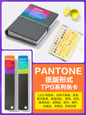 Pantone潘通色卡FHIP110A色彩指南/FHIP610A色彩手册国际标准TPG