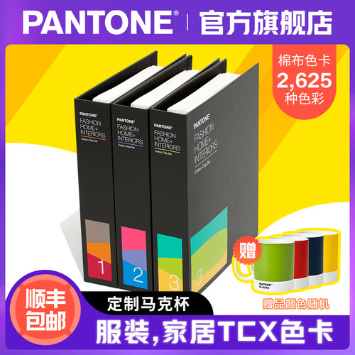 pantone彩通官方fhi服装家居色票