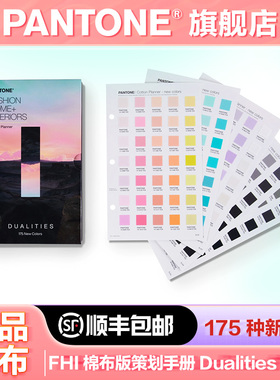 2024新版Pantone潘通色卡FHI棉布版通行证/版策划手册/版色票套装/色库Dualities 扩展包TCX棉布色卡