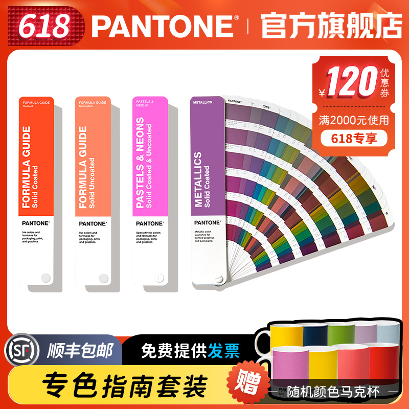 【官旗包邮】Pantone潘通色卡GP1605B 专色指南套装GP1605A 国际标准专色金属色粉彩色色卡彩通色卡 文具电教/文化用品/商务用品 色卡 原图主图