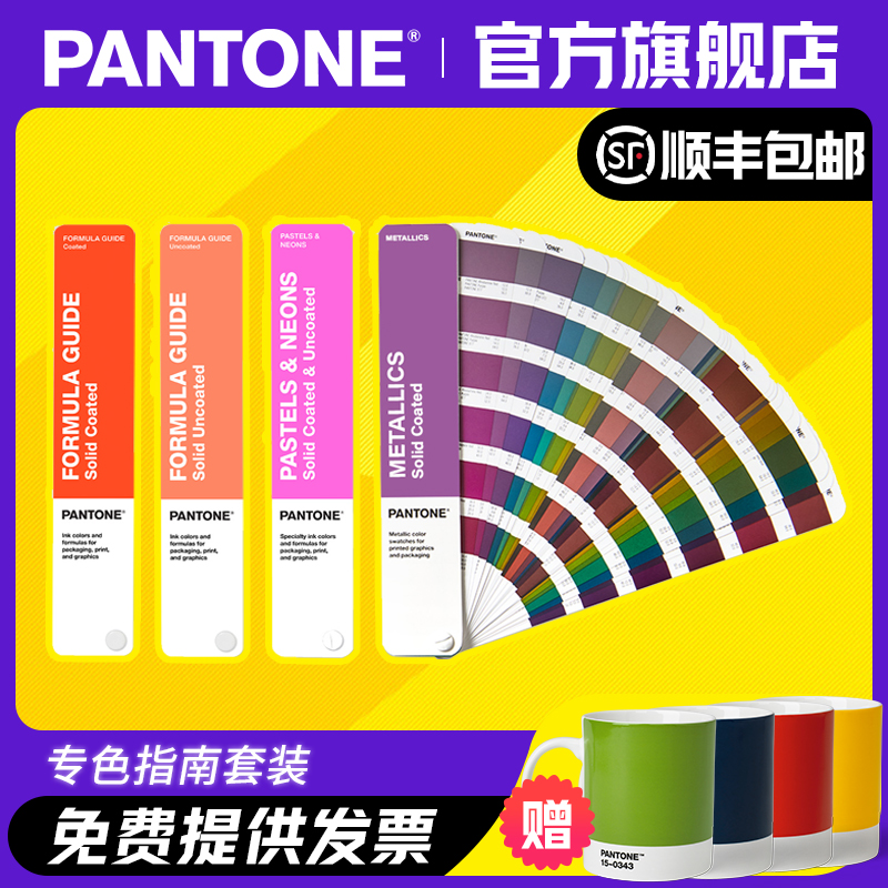 【官旗包邮】Pantone潘通色卡GP1605B 专色指南套装GP1605A 国际标准专色金属色粉彩色色卡彩通色卡 文具电教/文化用品/商务用品 色卡 原图主图