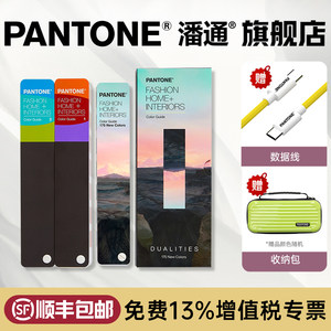 新版 Pantone潘通色卡FHIP110C色彩指南色彩手册国际标准TPG色卡TPX 服装纺织家居室内装潢彩通通用色卡