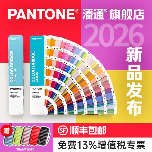 Pantone潘通专色四色CMYK色卡