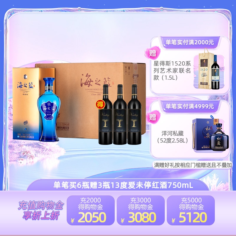 洋河蓝色经典 海之蓝42度520mL*6瓶 官方旗舰店 绵柔 白酒 酒类 白酒/调香白酒 原图主图