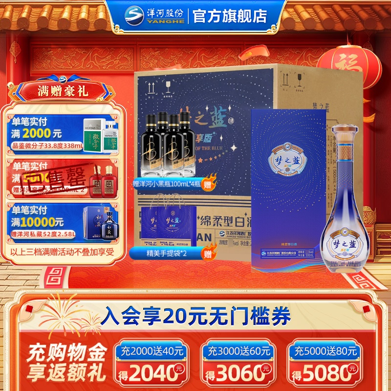 洋河蓝色经典 梦之蓝乐享版 45度500mL*4瓶