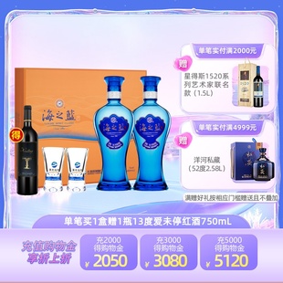 绵柔白酒 2瓶装 官方旗舰店 礼盒版 洋河蓝色经典 海之蓝52度480mL