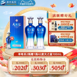 天之蓝52度500mL 2瓶 洋河蓝色经典 2021新版 官方自营旗舰店