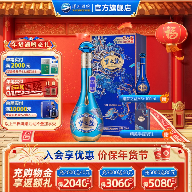 【2.14正月初五纪念款】洋河梦之蓝祥龙献瑞生肖纪念酒52度550mL