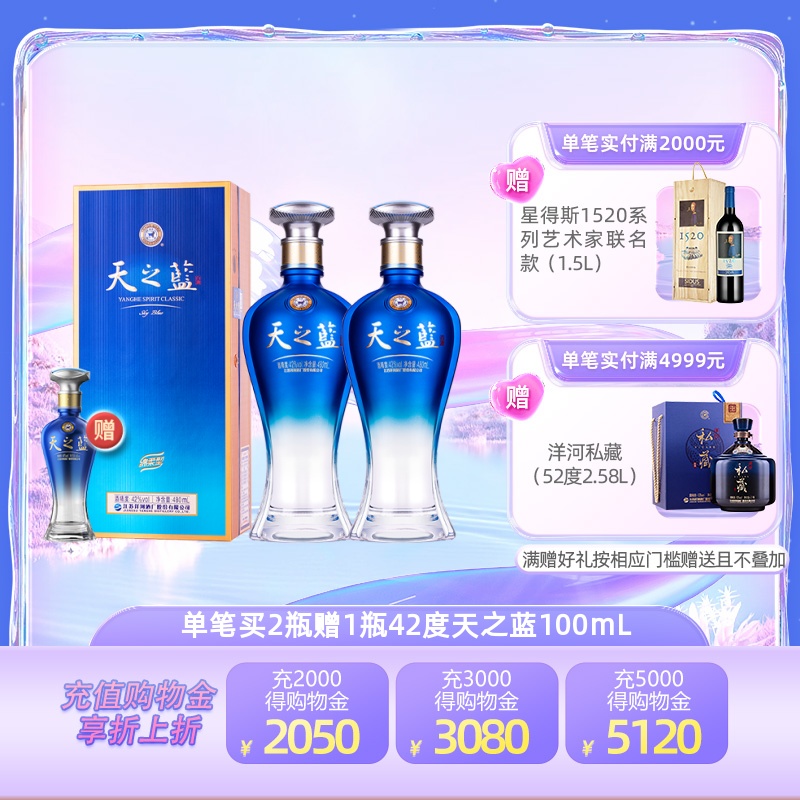 2021新版洋河蓝色经典天之蓝42度480mL*2瓶官方自营旗舰店-封面