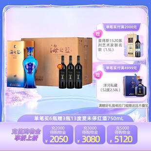 白酒 6瓶整箱装 绵柔 官方旗舰店 洋河蓝色经典 海之蓝52度520mL