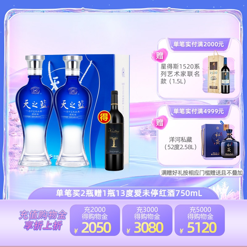 洋河蓝色经典天之蓝42度520mL*2瓶官方旗舰店绵柔白酒-封面