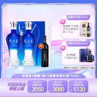 洋河蓝色经典 天之蓝42度520mL*2瓶 官方旗舰店 绵柔 白酒