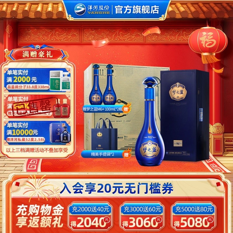 洋河蓝色经典 梦之蓝M6+ 40.8度550mL*4瓶整箱 官方旗舰店 白酒