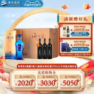 海之蓝52度520mL 官方旗舰店 6瓶整箱装 洋河蓝色经典 绵柔 白酒