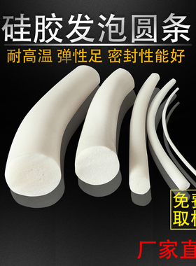 1/2/3/4/5/6/7/8/10/12/14mm耐高温硅胶发泡圆条白色海绵CNC密封